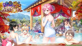 【白猫】 白猫温泉物語3  〜ULUTRA HOT〜  メインストーリーまとめ