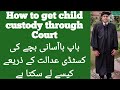 Custody of minor Child to father/Custody of minor Child after or before divorce in Pakistan