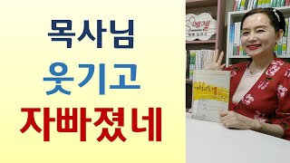 김장환목사 아내 트루디 생활비 100만원/유명해지는것 영혼에 유익없어/혼혈아로 사는건 힘들어/심겨진 그곳에 꽃피워라-한국에 왜 시집왔나(트루디/나침반)