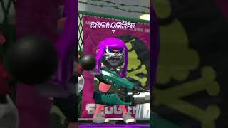 【スプラトゥーン2】全員煽るよ【Splatoon2 】#Shorts