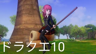 【ドラゴンクエスト10】ver.2初見プレイ｜女性実況｜ネタバレあり