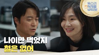 [독수리 5형제를 부탁해!]  ＂나이만 먹었지 철은 없어＂장례식장에서 최대철을 찾는 박효주 [For Eagle Brothers] | KBS 250208 방송