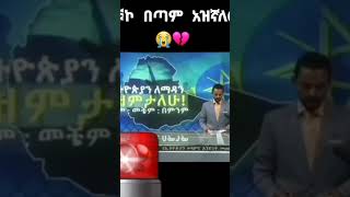 🔴ዶክተር አብይ ሞተ🚨🚨🚨🚨😭😭😭እረ ማመን አቃተኝ ምንድን ነው ነገሩ😭😭😭😭 የዚህን ያክል ጥላችነት የተሞላባቸው  አልገባኝም#አብቾ🔴ጥላቱ ድብን ይበል#አንተ ባዳ