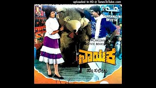 Naayaka Kannada Movie Songs || Vinod Raaj || Bhramara O brahmana Chithra