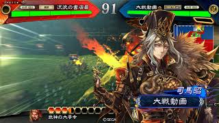 【三国志大戦2.0.0A】ゴリラを城門に【VS四州司馬昭】