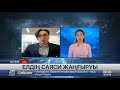 Сұхбат. Жұмабек Сарабеков