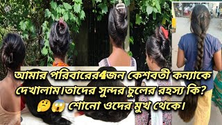 দেখুন চার কেশবতী কন্যাকে।এটাকি তাদের আসল চুল🤔চুলের রহস্যকি?চুলে কতদামী তেল শ্যাম্পু ব্যবহার করে।😱