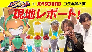 【メダロット×JOYSOUND直営店コラボ】JOYSOUND品川港南口店さんに行ってきました！