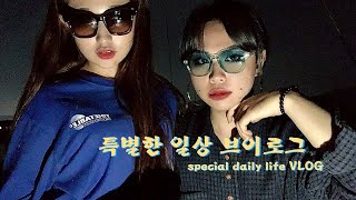 (engsub)[VLOG) 특별한 일상 브이로그 / special daily life / 옥상에서 화장하기