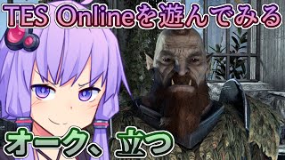 【TES: Online】ESOをやってみよう