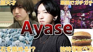 【令和の天才】YOASOBI・Ayaseの面白エピソード50連発