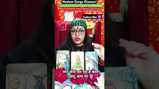 क्या कोई कर रहा है काला जादू आप पर 🔮WatsAp+91 9899000366 #neelamdurgabhawani #shorts #viralvideo #uk