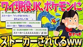 【2ch面白いスレ】現役JKだけどストーカーされた話聞く？【ゆっくり解説】