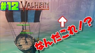 #12【valheim】大骨いくつもりが途中でなんか発見！？まったり４Us.ヴァルヘイム　大骨編第4話