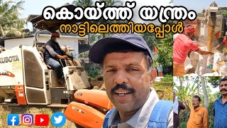 എൻ്റെ നാട്ടിൽ കൊയ്ത്ത് യന്ത്രം വന്നപ്പോൾ.malik vlogzz.#kothamangalam #kerala travelling