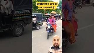 जल्दी बाजी में जान जा सकती है //😱 #shortvideos #viralvideos #trending #humanity | Akhlakh Naz vlogs