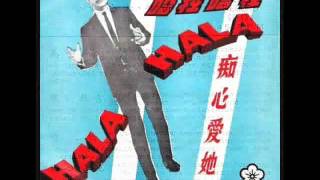 1968年  黄清元  - 「痴心爱她」专辑 (4首)