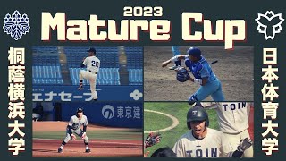 2023 Mature Cup  日本体育大学vs桐蔭横浜大学