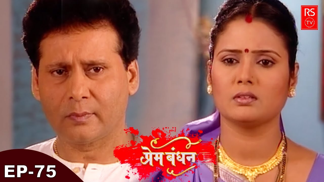 Prem Bandhan - Hindi Serial 2022 | Episode 75 | प्रेम बंधन | हिंदी ...