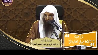 💥هلاك أمتي في الكتاب واللبن | الشيخ عبد الرزاق البدر