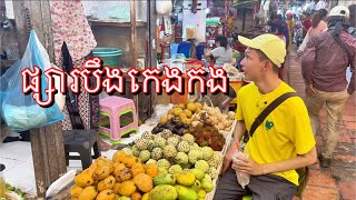 ផ្សារបឹងកេងកង Beongkengkong Market