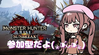 [MHRSB]PS版　せぴのモンハンライズサンブレイク参加型配信♪研究レベルあげと素材集め