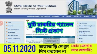 WB health Recruitment 2020/WB health Recruitment Latest notification/WB health job notification/New/