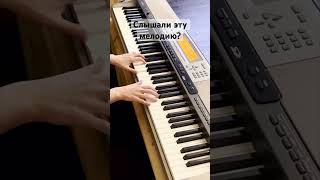 Знакомая мелодия? #пианино #ноты #piano #notes #tutorial #угадаймелодию