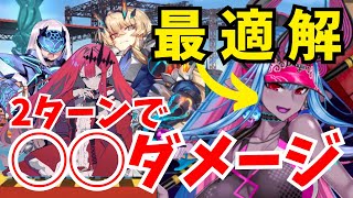 【FGO】水着伊吹接待！妖精騎士杯最大ダメージトライアルクエスト1日目を2ターンで◯◯ダメージ達成【Fate/Grand Order Fes. 2023 8th Anniversary】