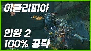 💎인왕2 100% 공략 | M26-1. [잔조편] 눈동자에 비친 것