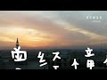 于冬然《其实都没有djr7版》