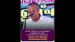 കേരളം നിക്ഷേപ സൗഹൃദമല്ലെന്ന് പ്രചരിപ്പിക്കുന്നവരുടെ മാനസികാവസ്ഥ എന്താണ്?  WEBDUNIA