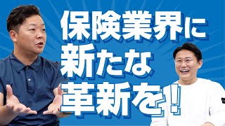 【30年後に納品⁉】保険業界の今とその打開策とは？