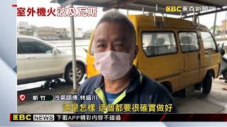 住戶驚魂！冷氣室外機失火 14秒「砰砰砰」狂炸 @newsebc