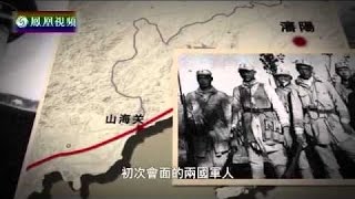 《凤凰大视野》20150820 大接收——抗战胜利接收纪实（四）：角逐