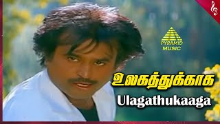 Pandian Tamil Movie Songs | Ulagathukaaga Video Song | Rajinikanth | Khushbu | Ilaiyaraaja