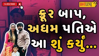 Surat family suicide: પત્થર હ્રદયના માણસને પણ હલાવી નાખે એવી ઘટના