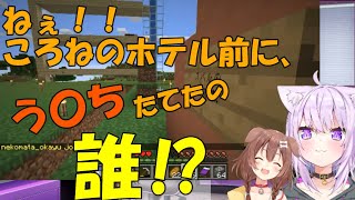 【猫又おかゆ・犬神ころね】新ホロ鯖に増えるう〇ちと疑われるおかゆ