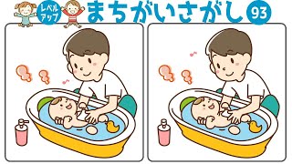 🔶脳を活性化する6問🔶まちがい探し！徐々に難易度が上がる間違い探しで楽しく認知症予防vol93