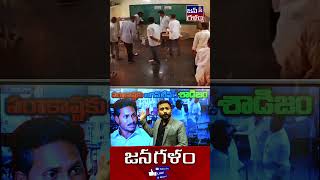 మదమెక్కిన *** లను తయారు చేసిన జగన్ | Pinnelli Rama Krishna Reddy |  YCP | TDP #Macharla | జనగళం