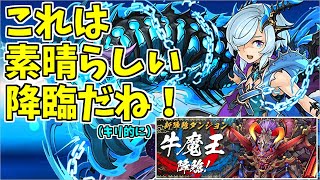 【牛魔王降臨】キリ～こんなにホッとする降臨は久しぶり～【パズドラ実況】