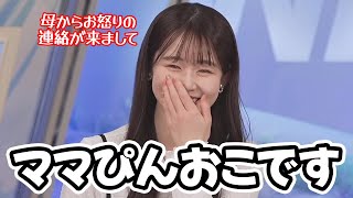 【青原桃香】七草粥は食べた事が無いと言った所ママぴんから作った事があるとお怒りの連絡が届くお天気キャスター