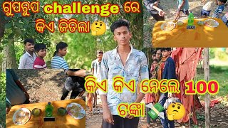 କିଏ କିଏ ନେଲେ 100 ଟଙ୍କା💸🤔#subscribe#odiavlogs#