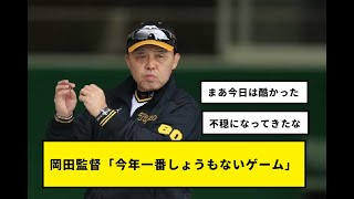 【速報】阪神・岡田監督、エース青柳を痛烈批判！