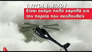 Κόμπι Μπράιαντ: Έτσι έπεσε το μοιραίο ελικόπτερο