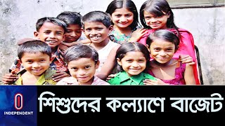 শিশুদের স্বাস্থ্য সুরক্ষা নিশ্চিতে গুরুত্ব দিচ্ছে সরকার || Child Budget