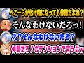 受け入れてもらえると思いきやフレアに全否定される化け物ぺこらｗ【ホロライブ切り抜き/兎田ぺこら/不知火フレア/尾丸ポルカ】