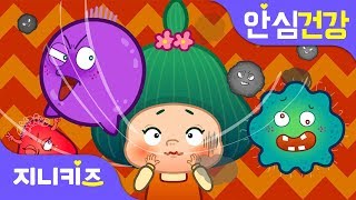 미세먼지 때문이야! | 미세먼지의 개념과 대처방법 | 안심 건강★지니키즈