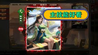 【三国杀ol】都玩了14年，托一次不过分吧