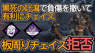 プレイグと不屈怨霊の相性が良すぎる！！【DBD/デッドバイデイライト】